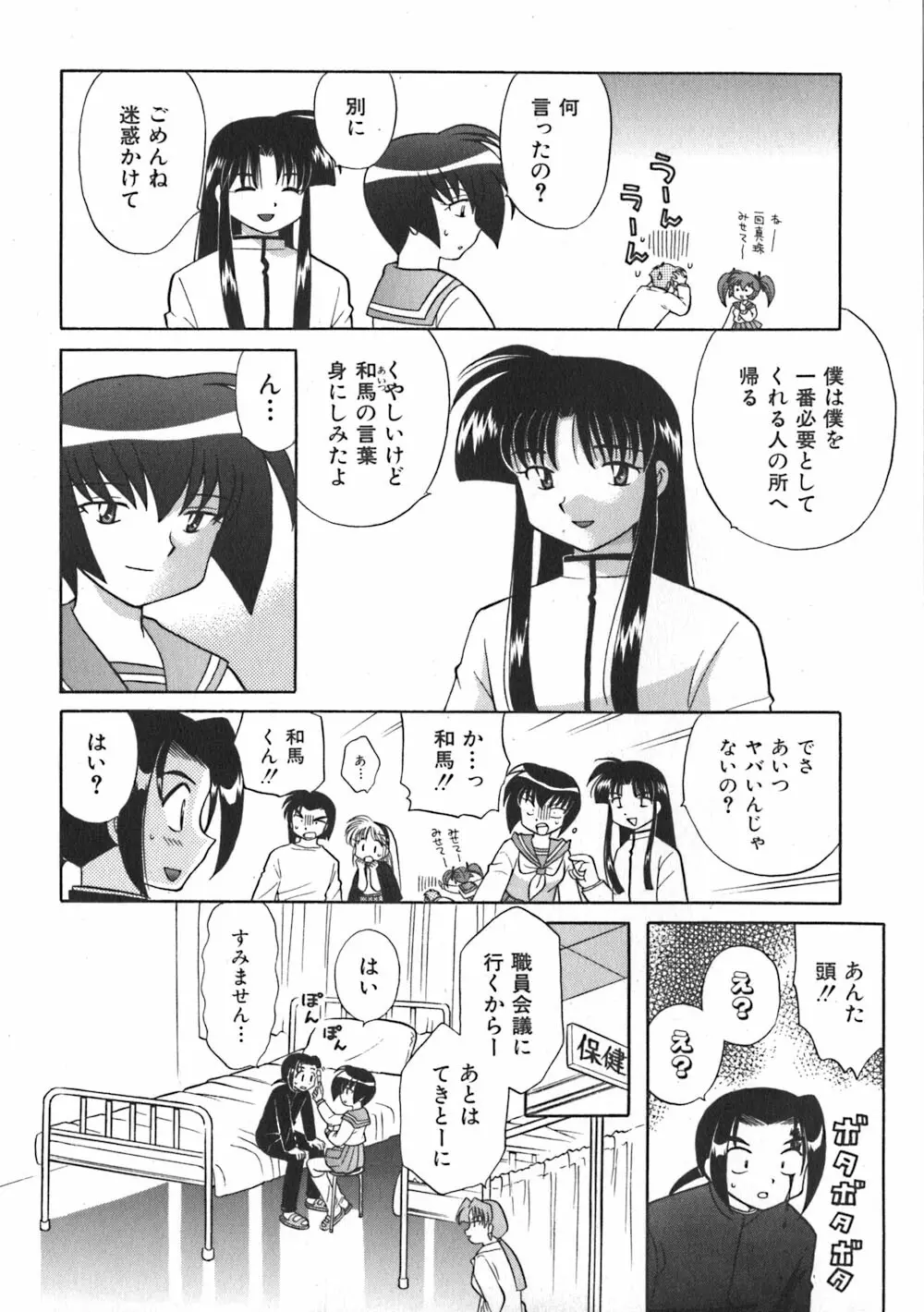 秘密のお花園 Page.163