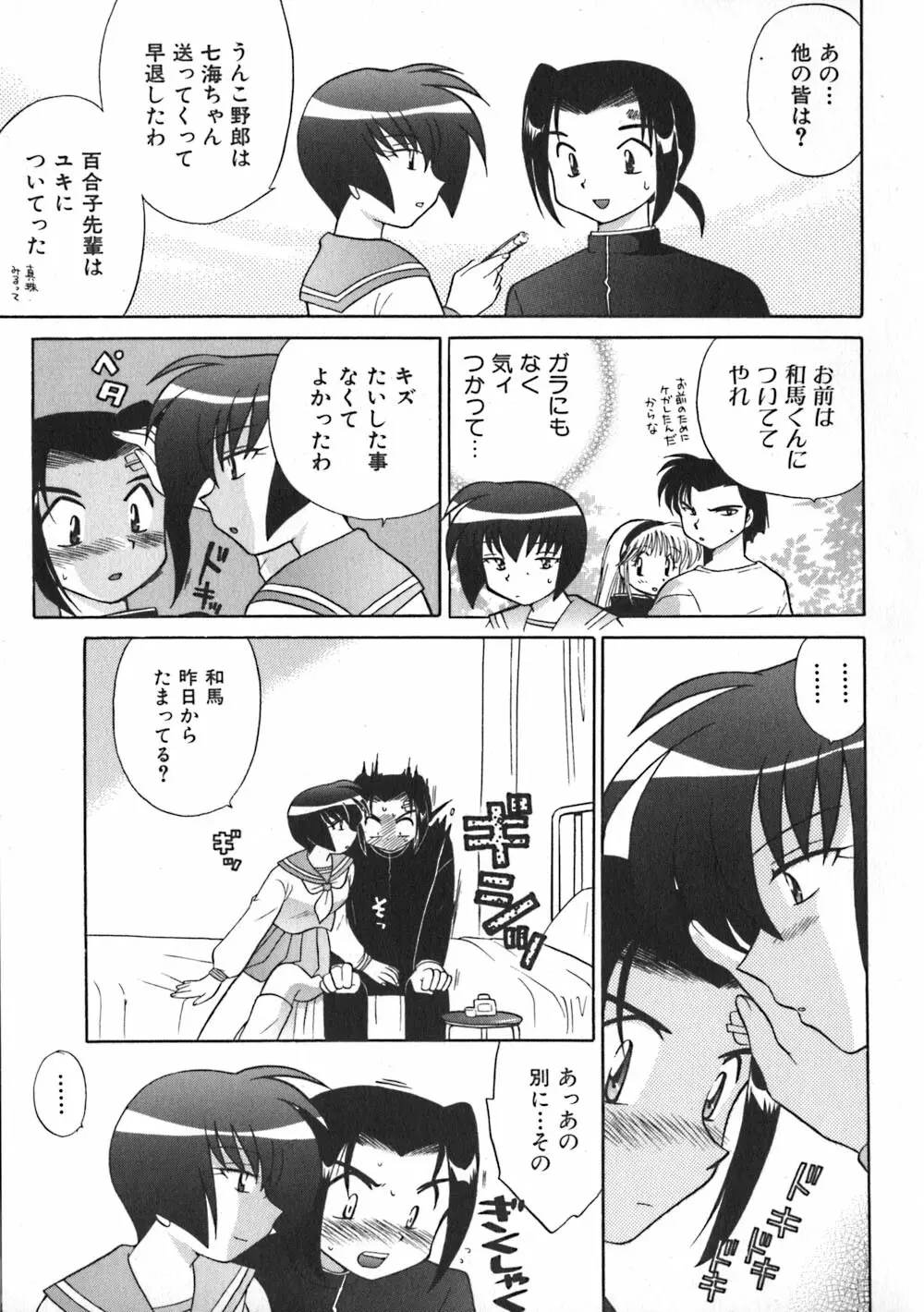 秘密のお花園 Page.164