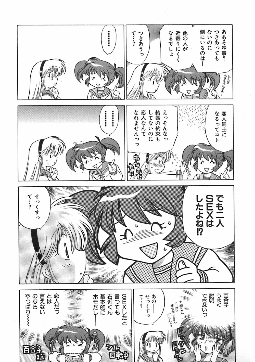 秘密のお花園 Page.174