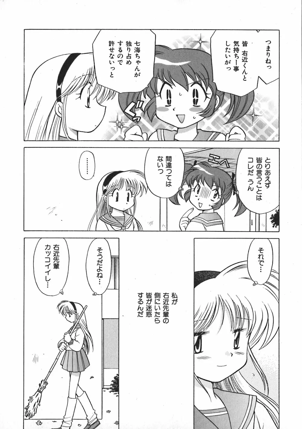 秘密のお花園 Page.175