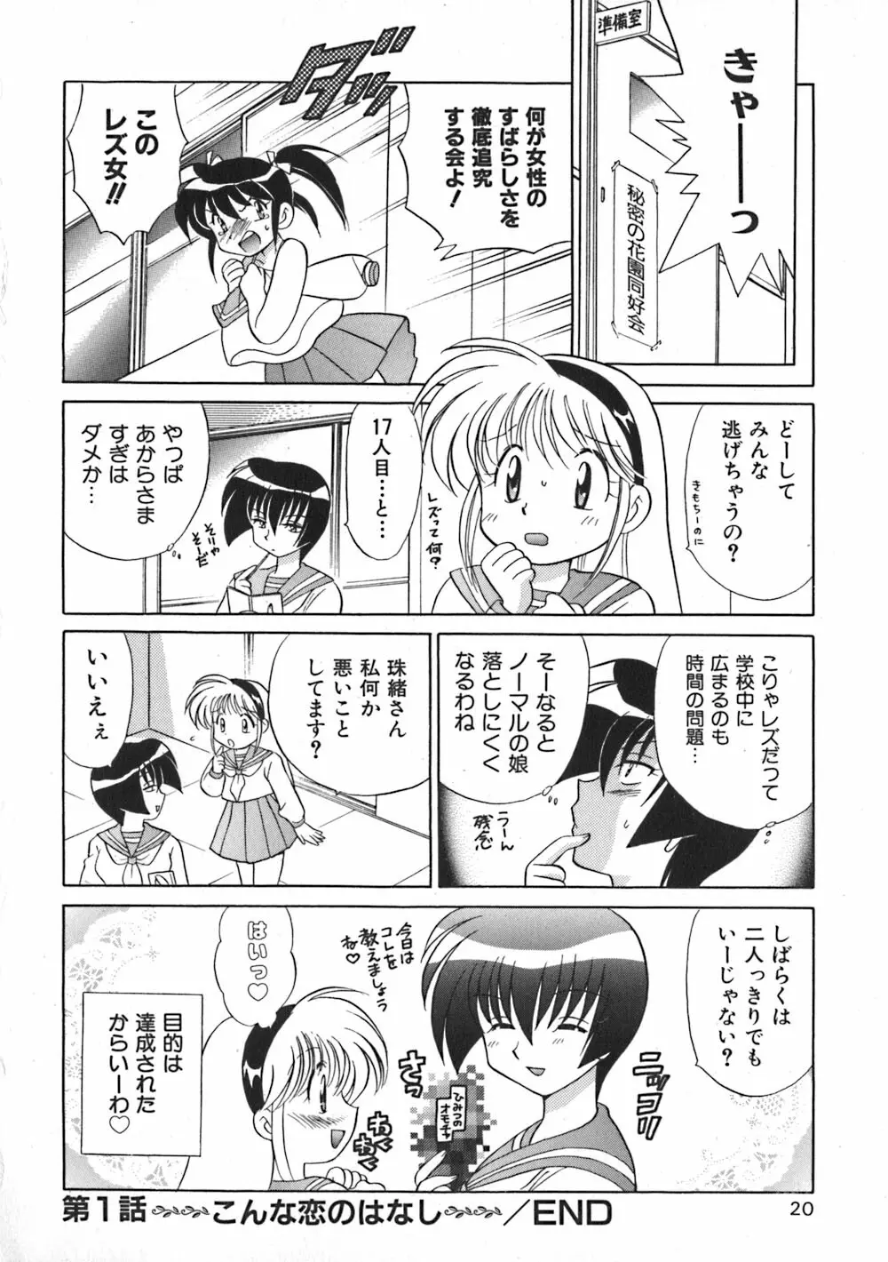 秘密のお花園 Page.22