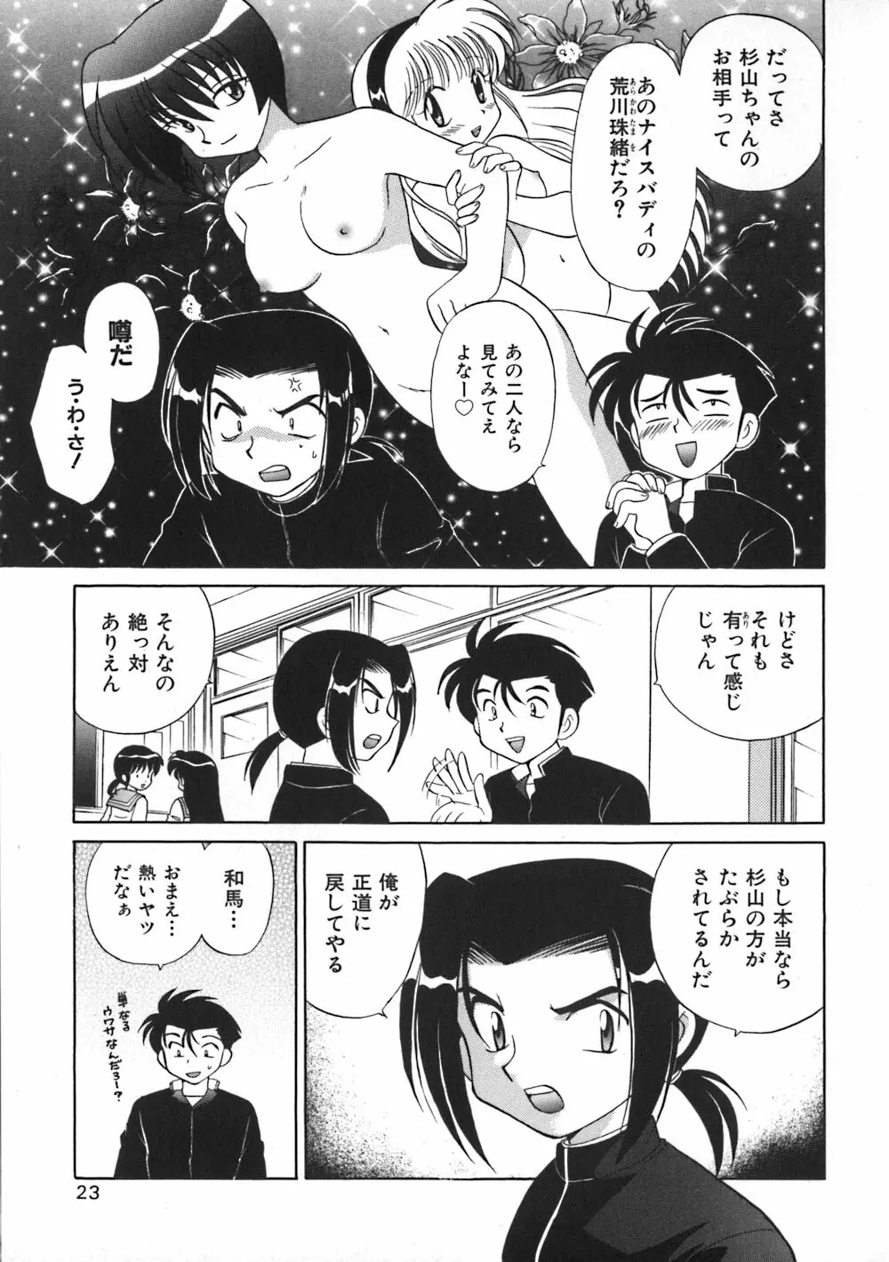 秘密のお花園 Page.25