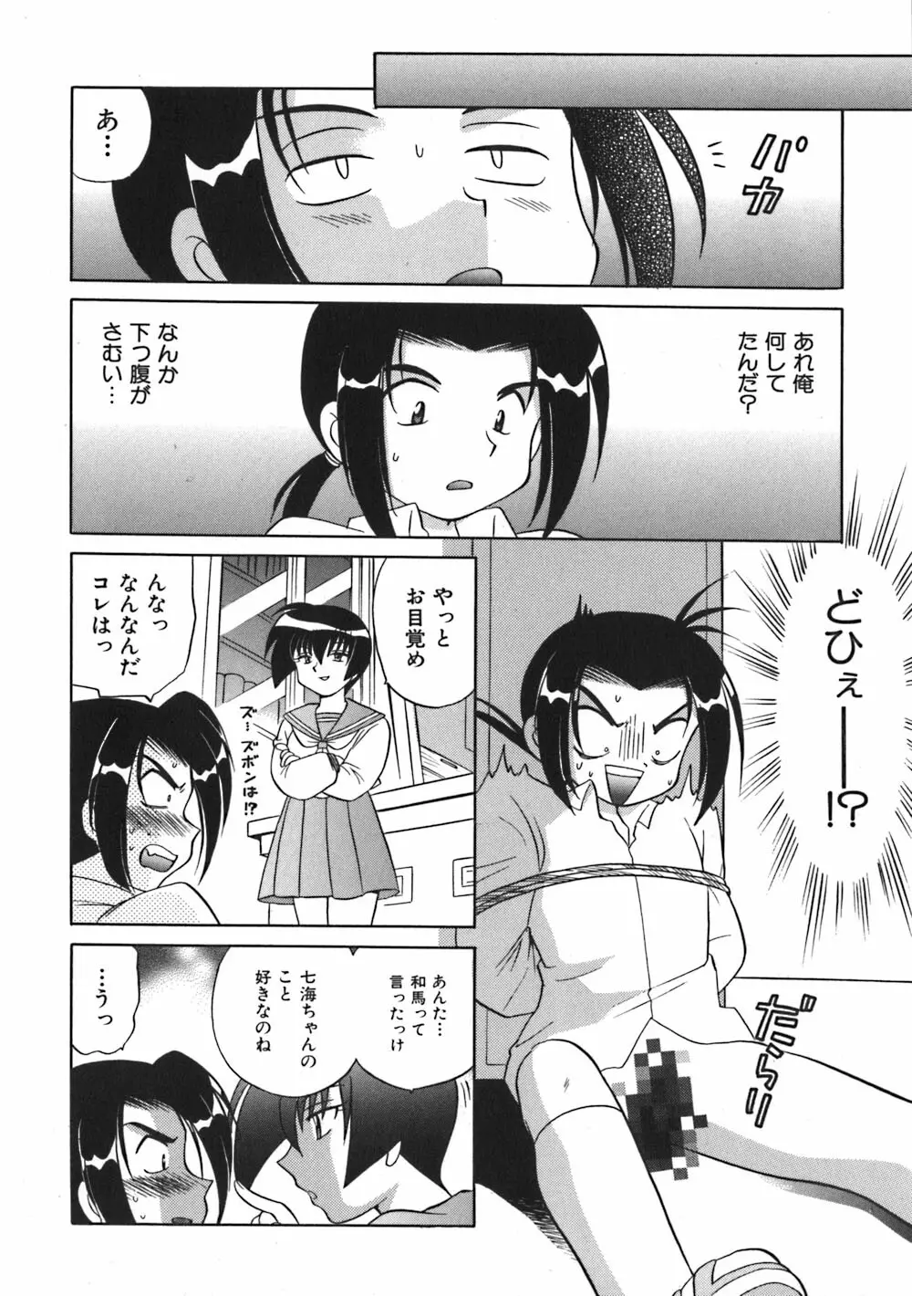 秘密のお花園 Page.32