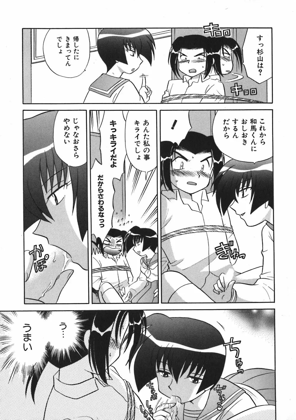 秘密のお花園 Page.33