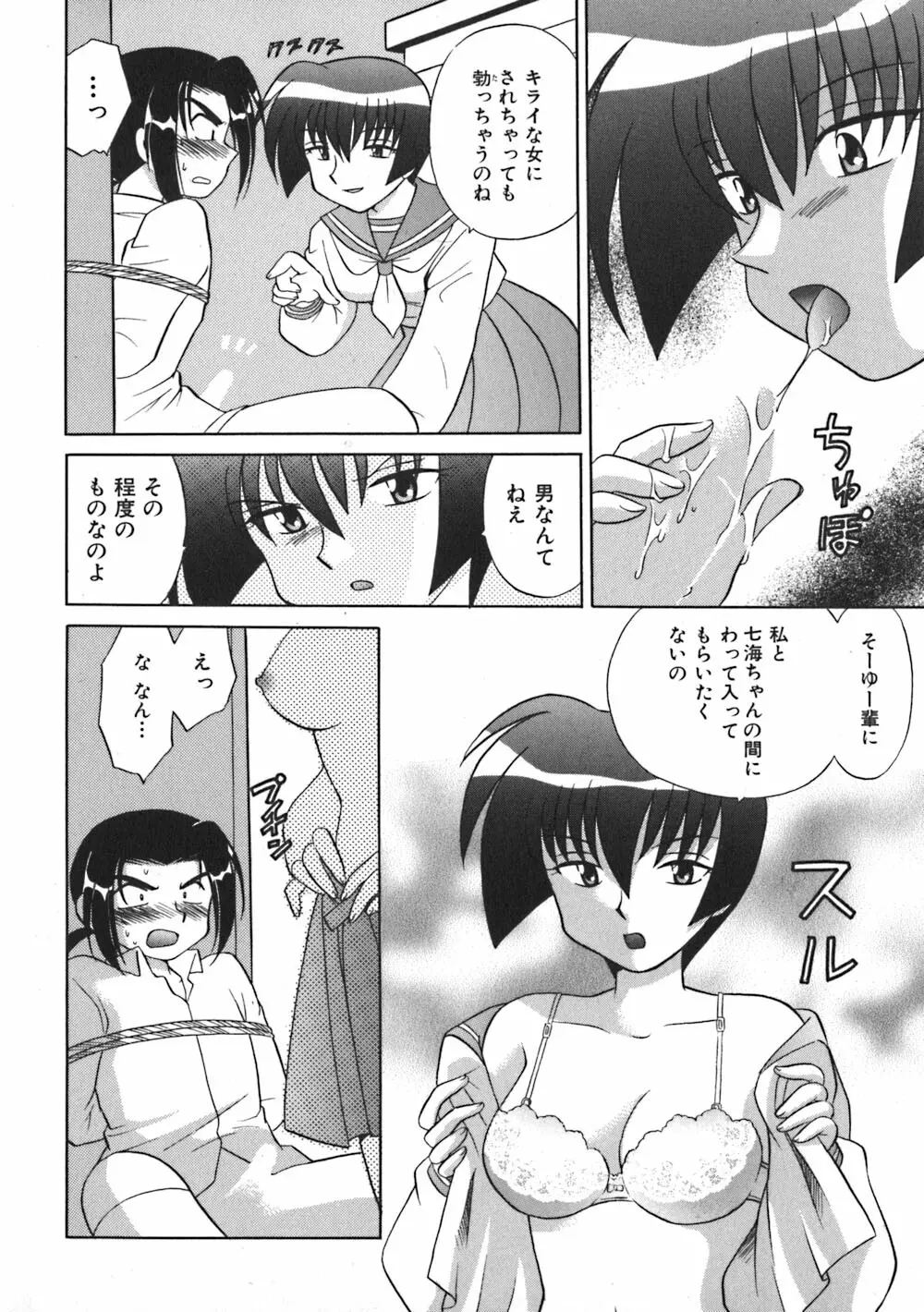 秘密のお花園 Page.34