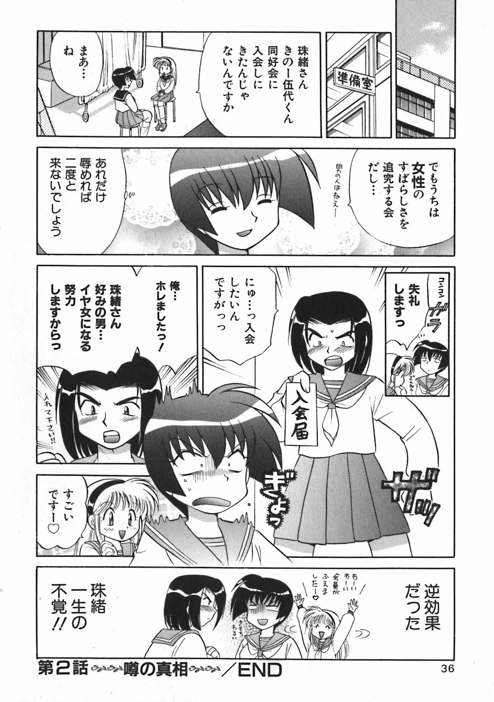 秘密のお花園 Page.38