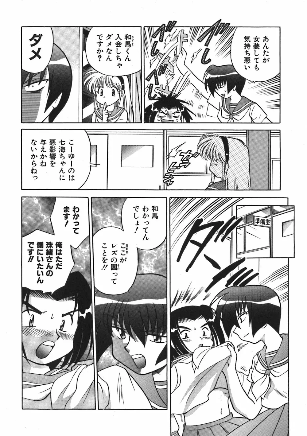 秘密のお花園 Page.44