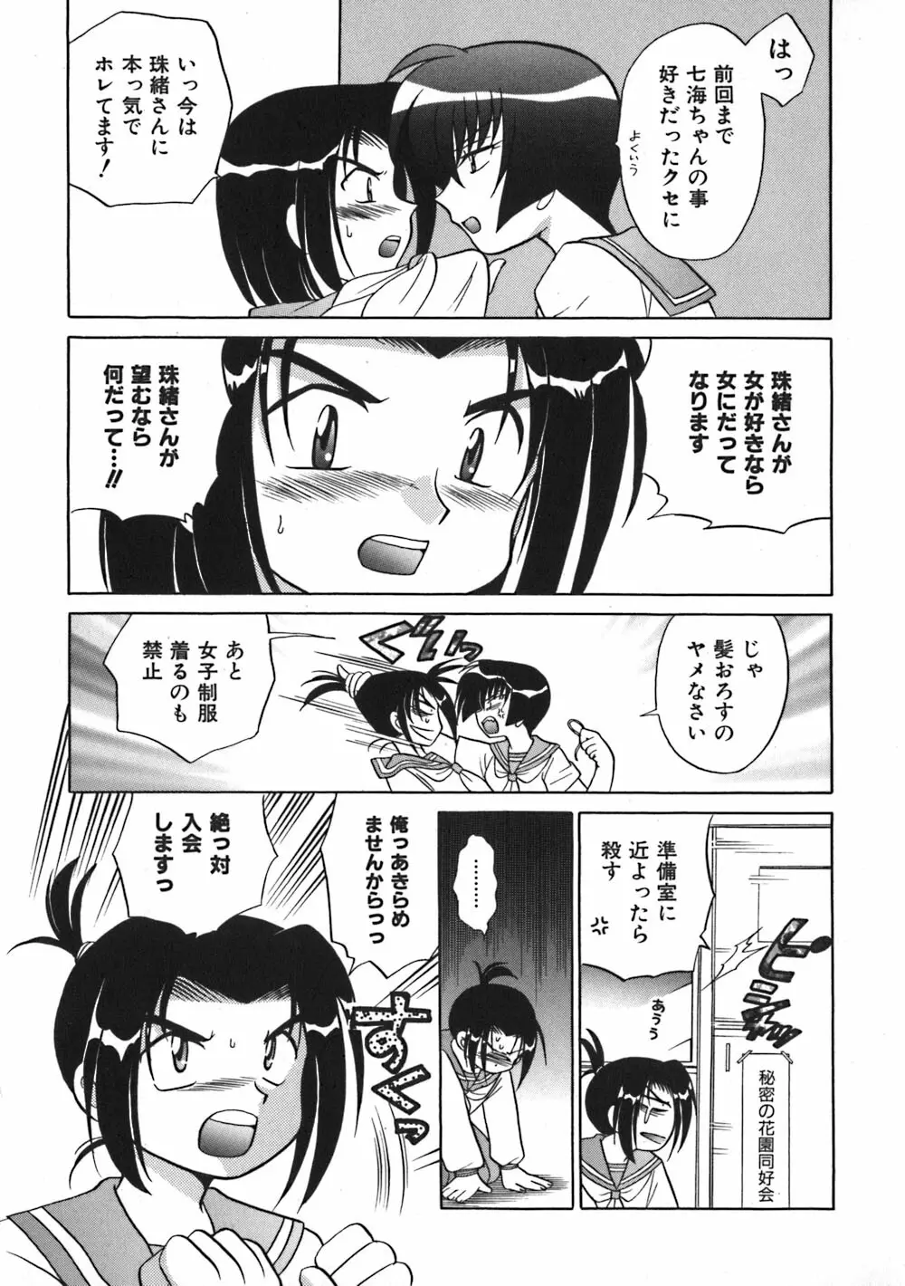 秘密のお花園 Page.45