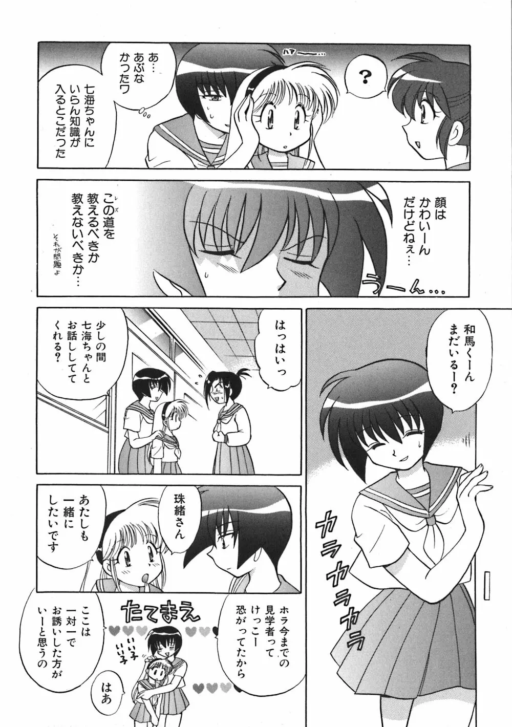 秘密のお花園 Page.48