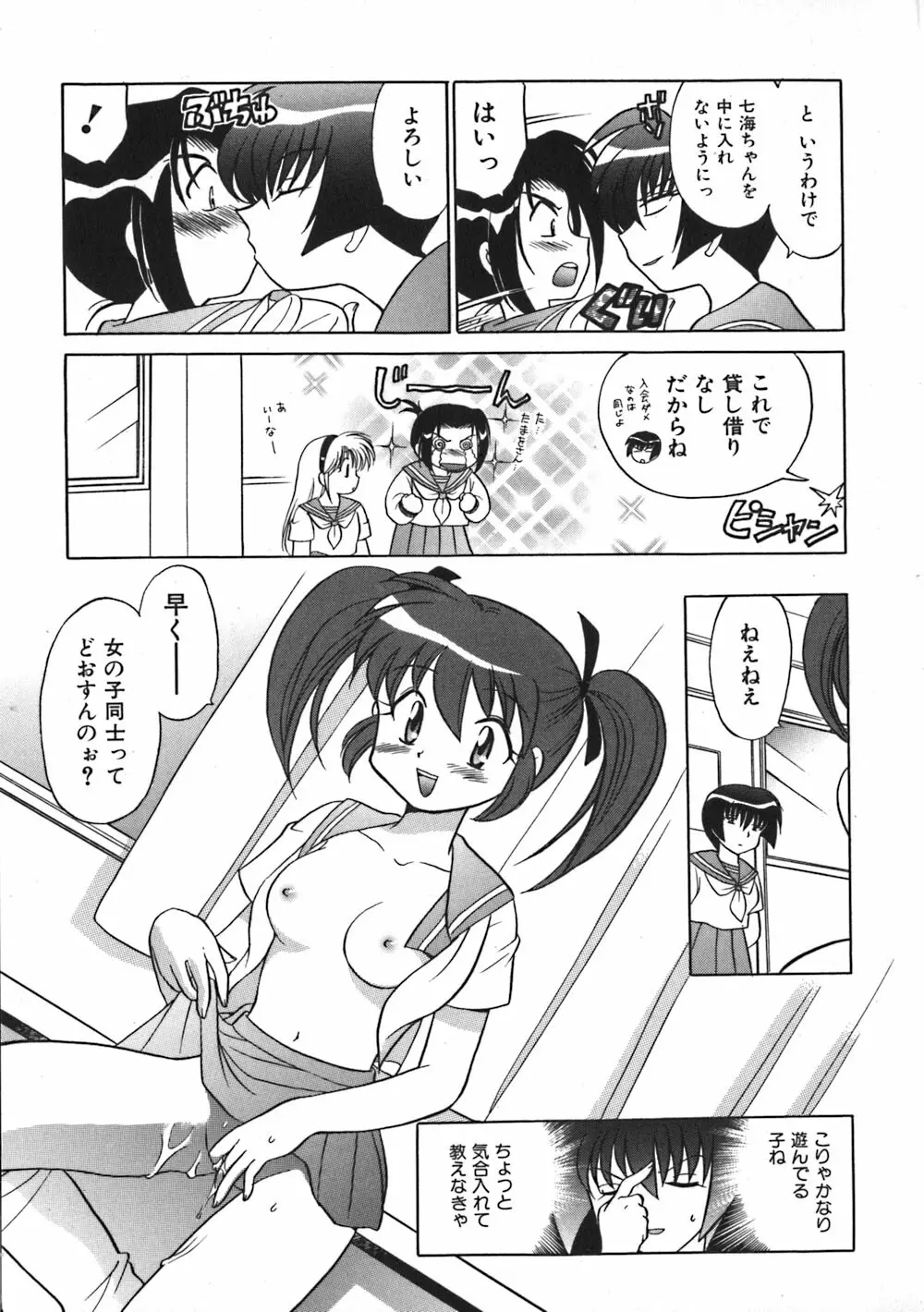 秘密のお花園 Page.49