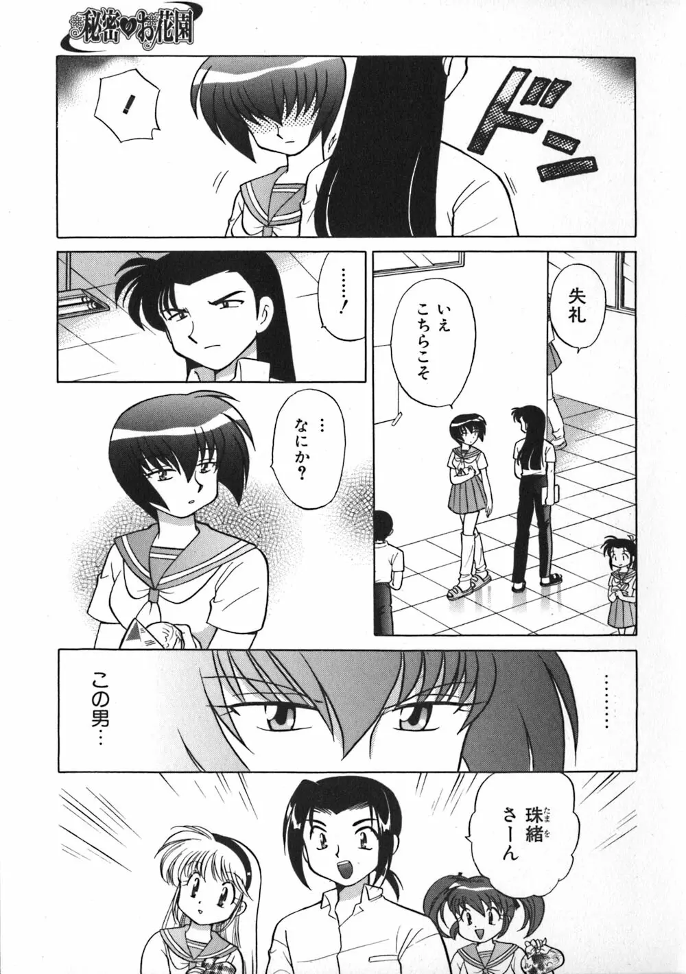 秘密のお花園 Page.55