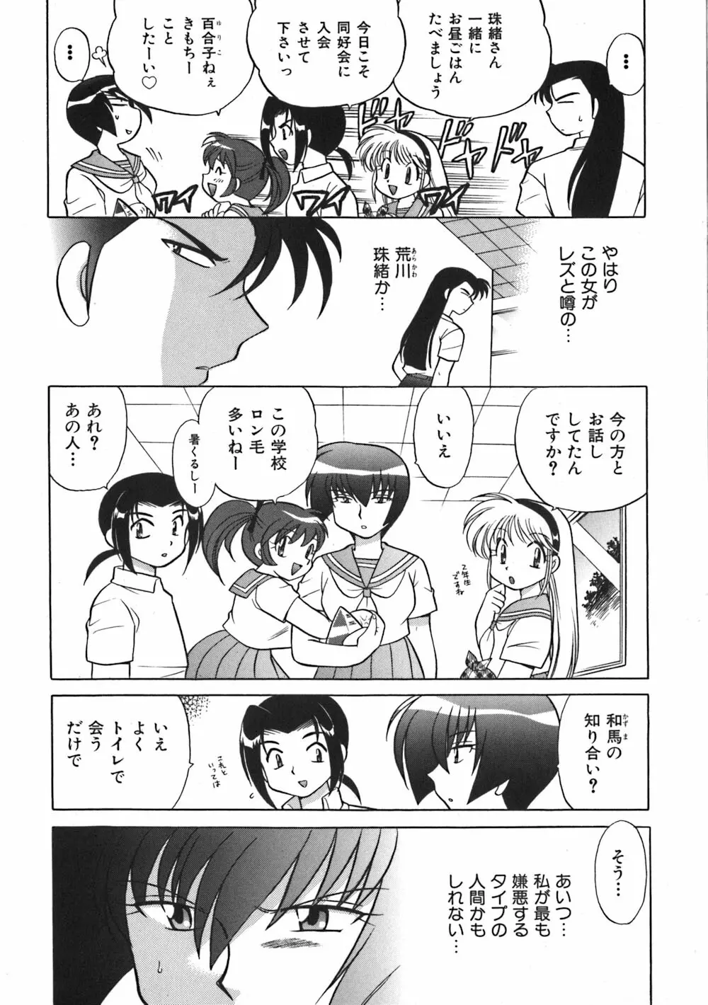 秘密のお花園 Page.56