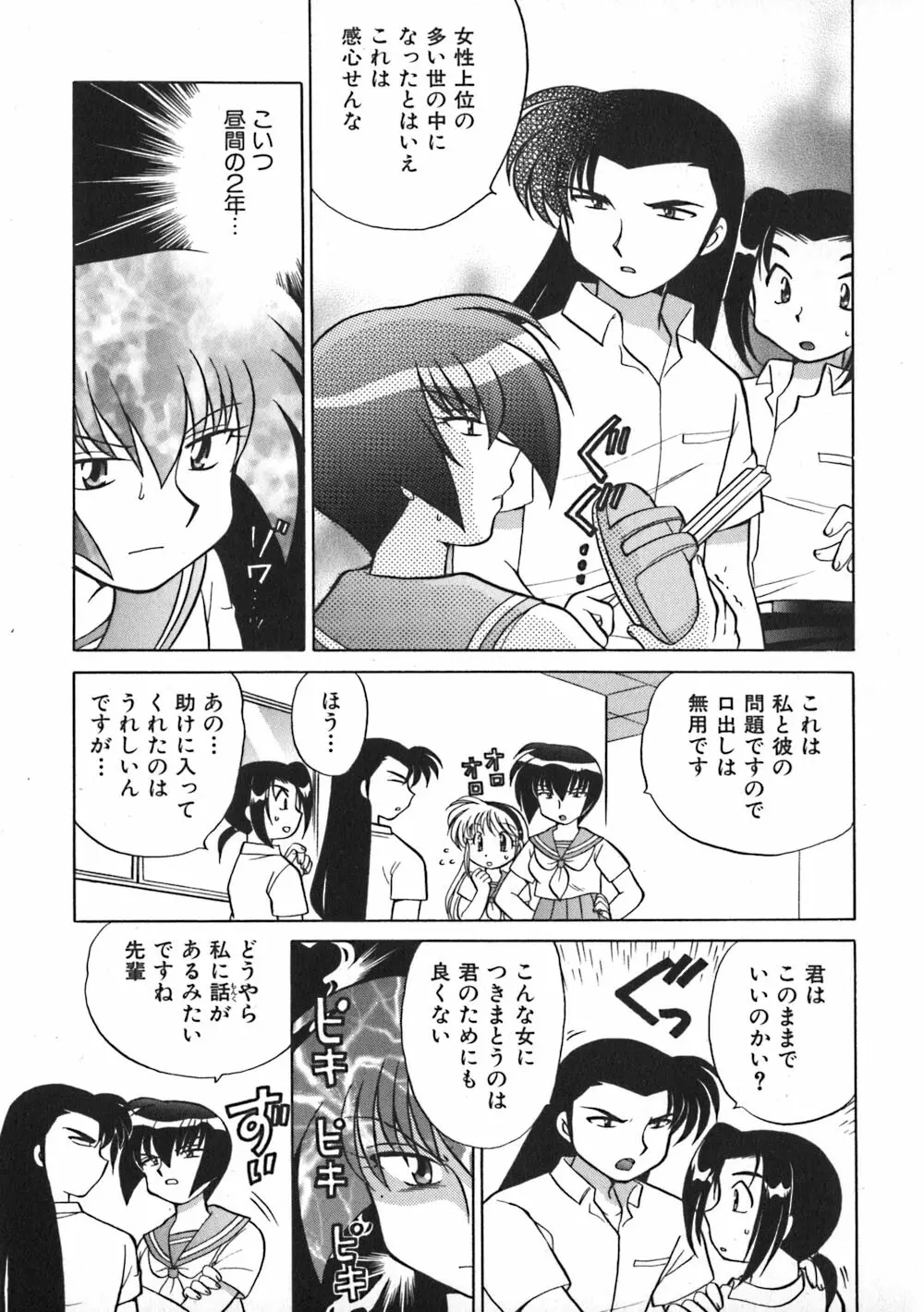 秘密のお花園 Page.59