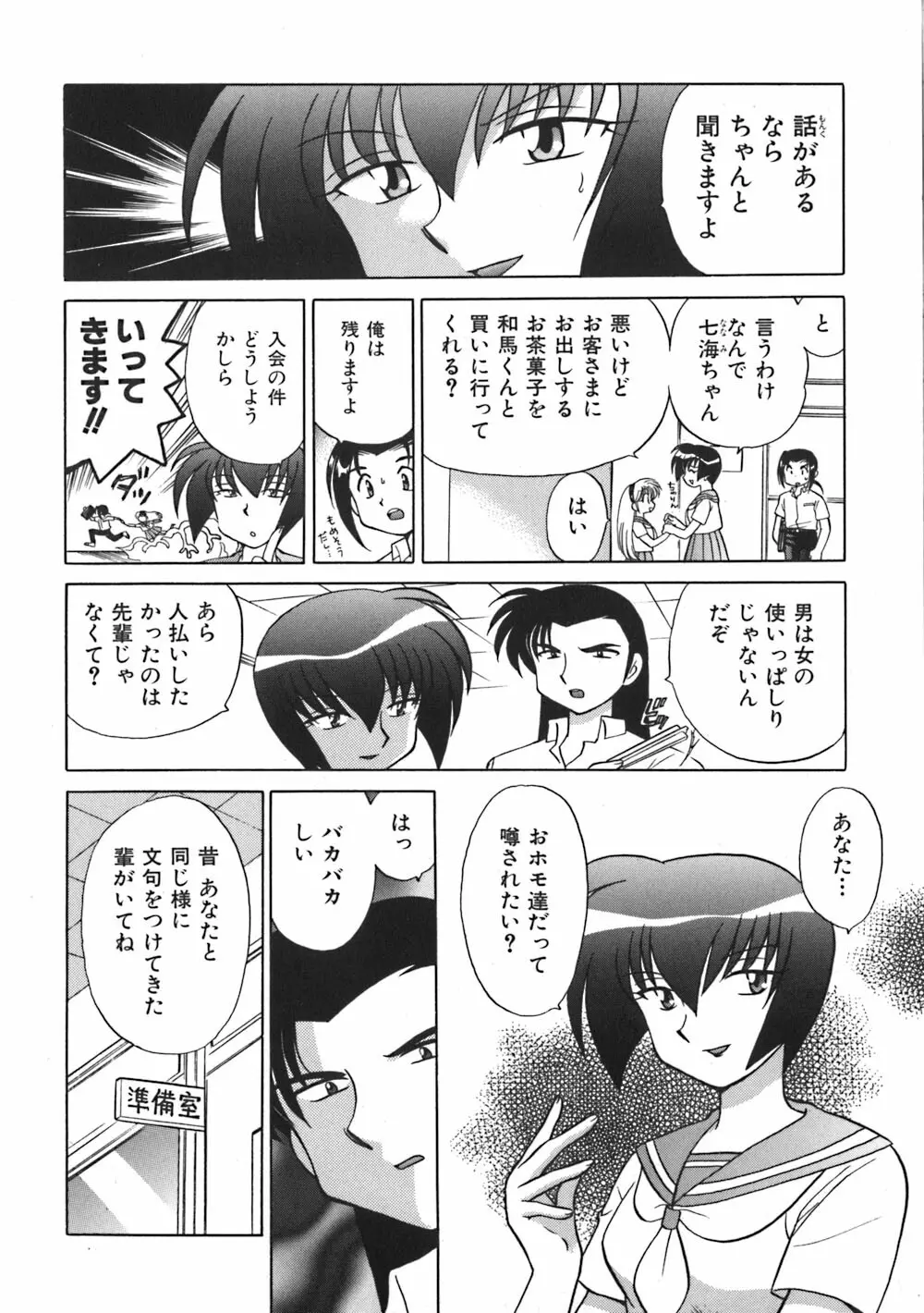 秘密のお花園 Page.60