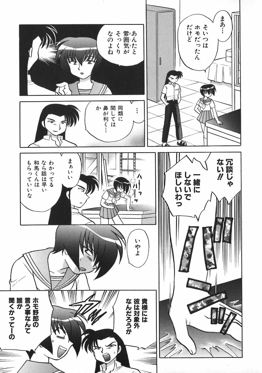 秘密のお花園 Page.61