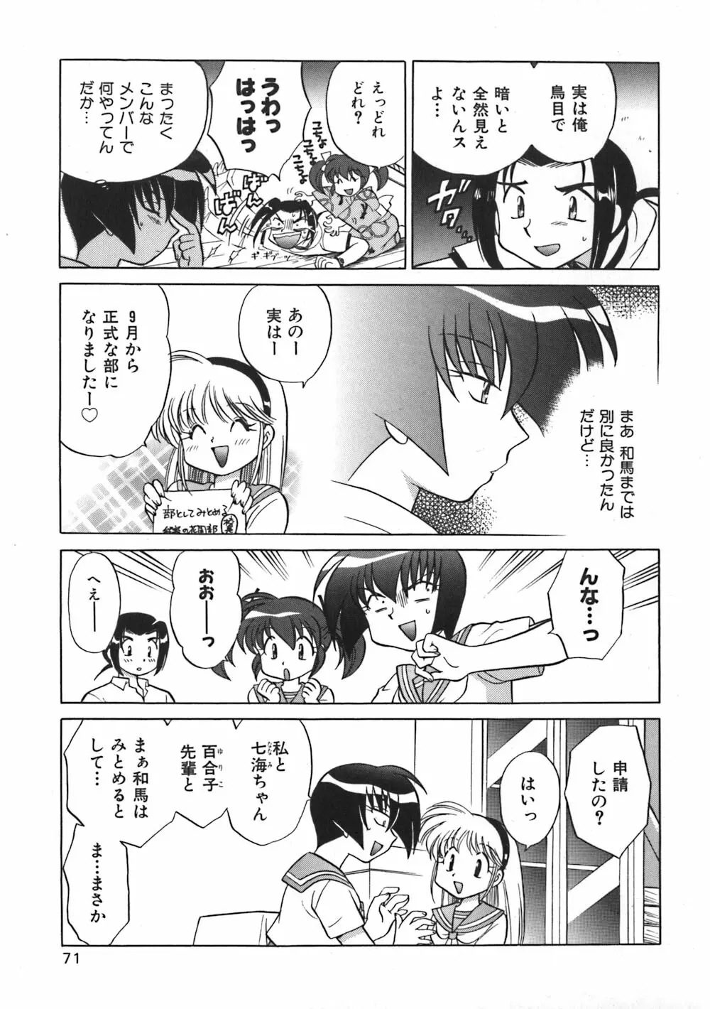 秘密のお花園 Page.73