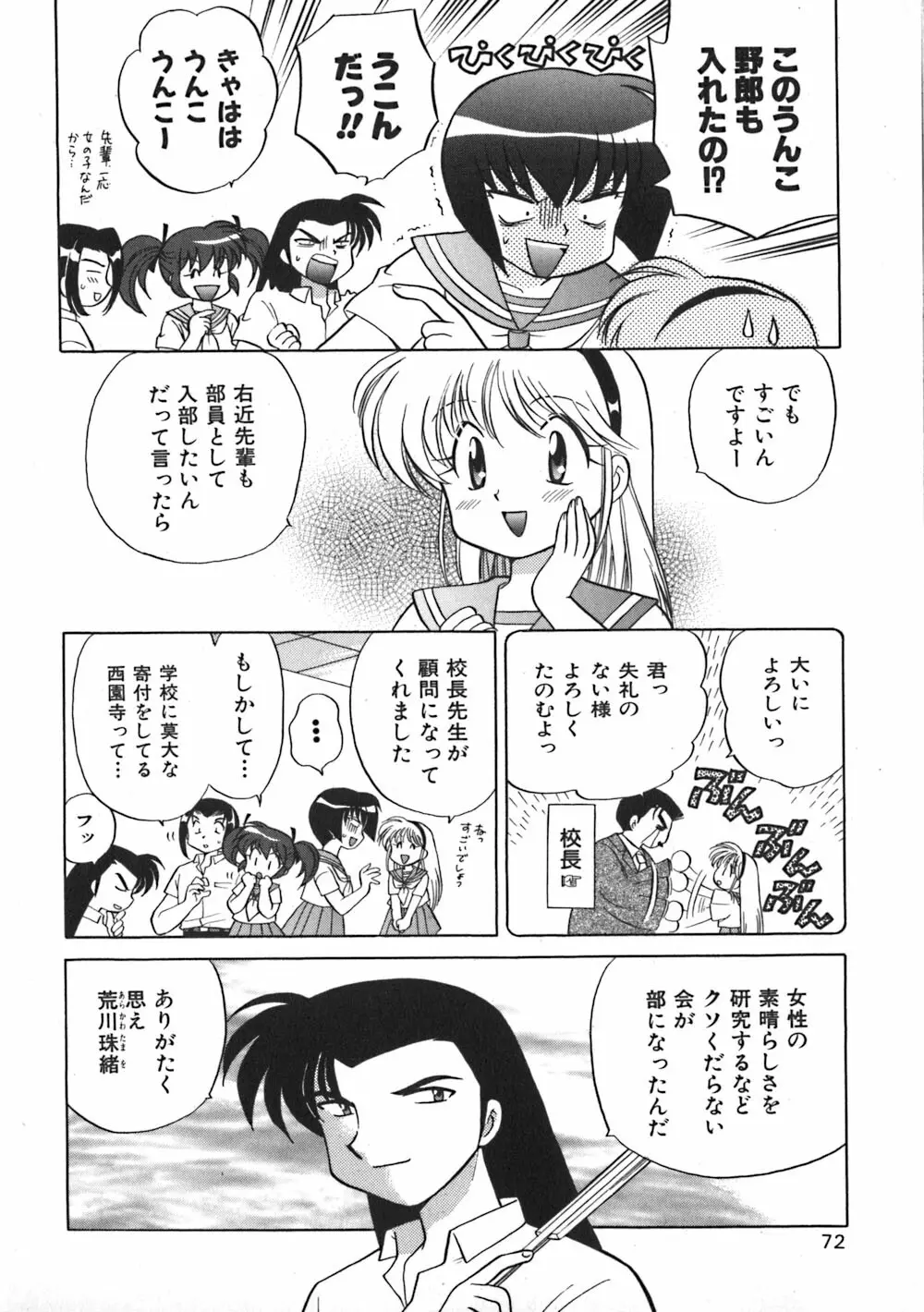 秘密のお花園 Page.74