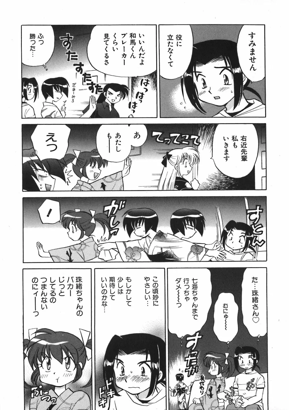 秘密のお花園 Page.77