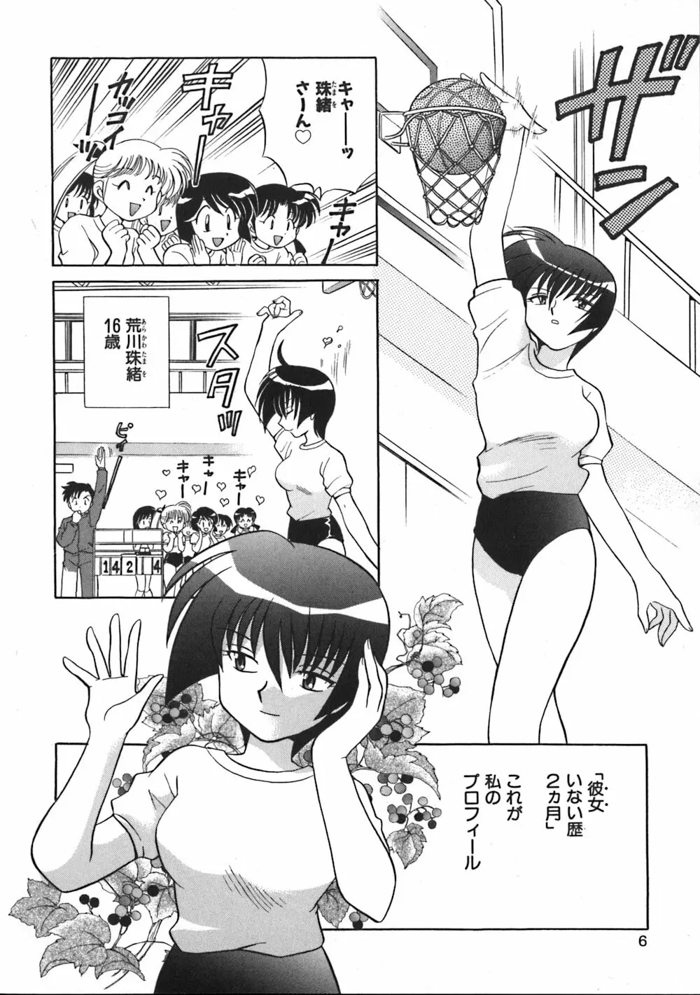 秘密のお花園 Page.8