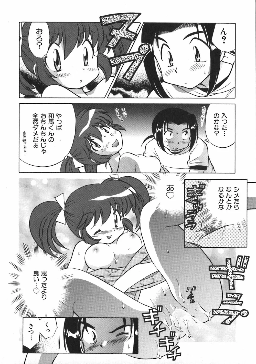 秘密のお花園 Page.82