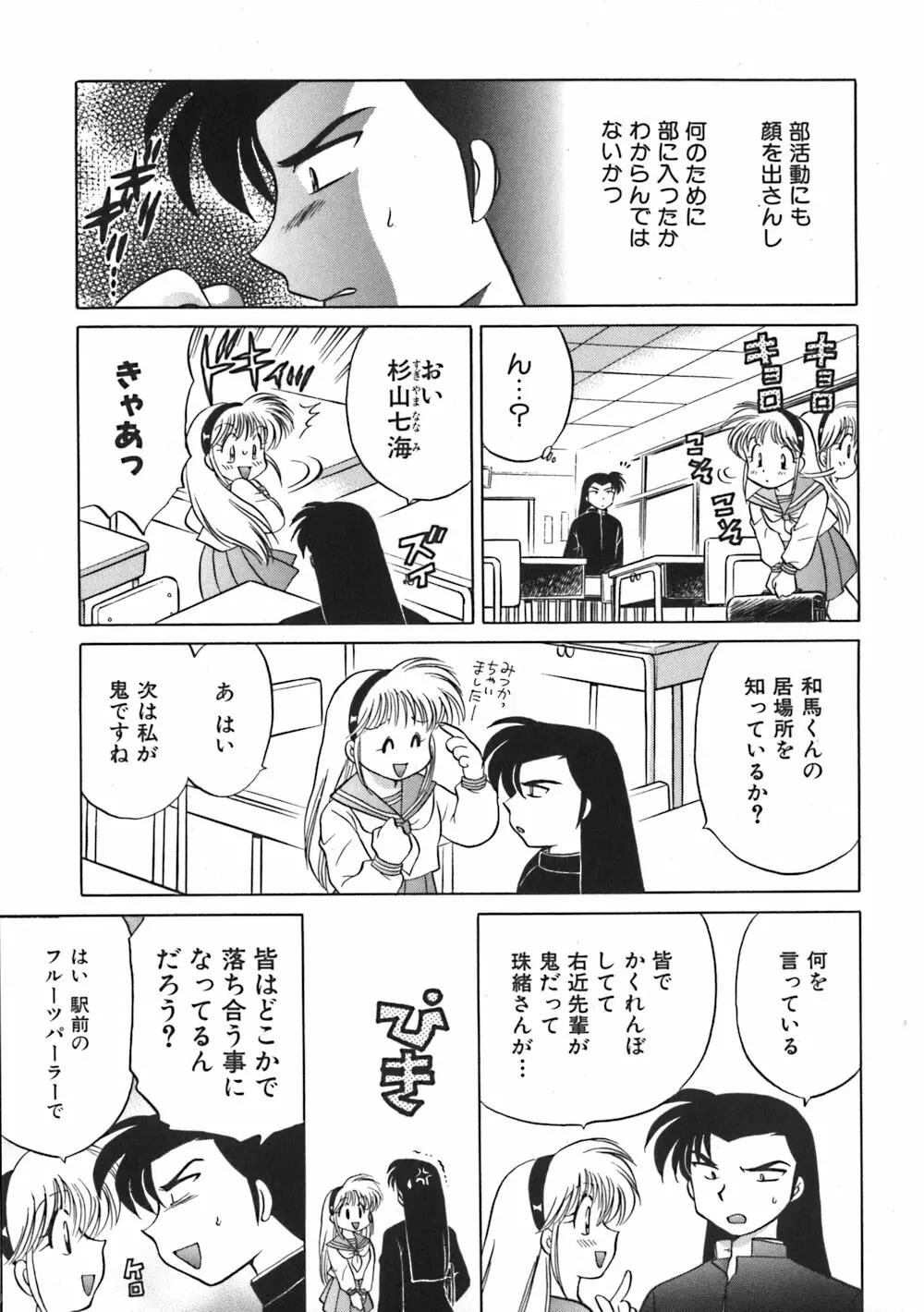 秘密のお花園 Page.89