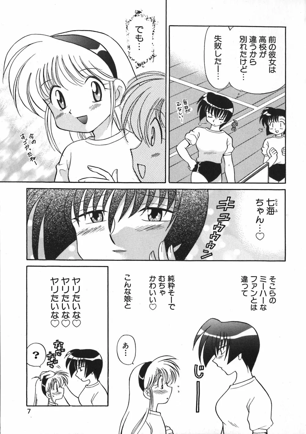 秘密のお花園 Page.9