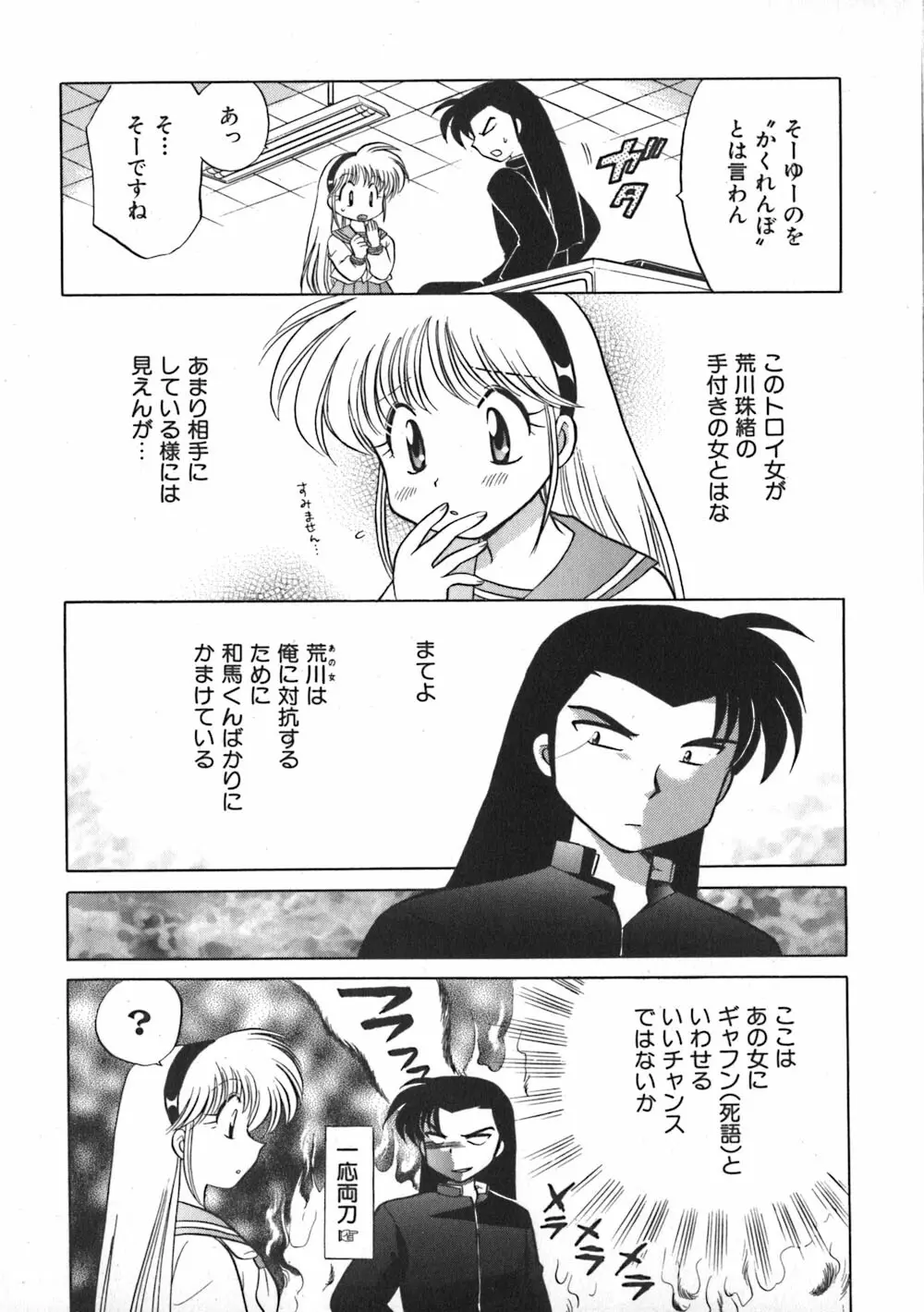 秘密のお花園 Page.90