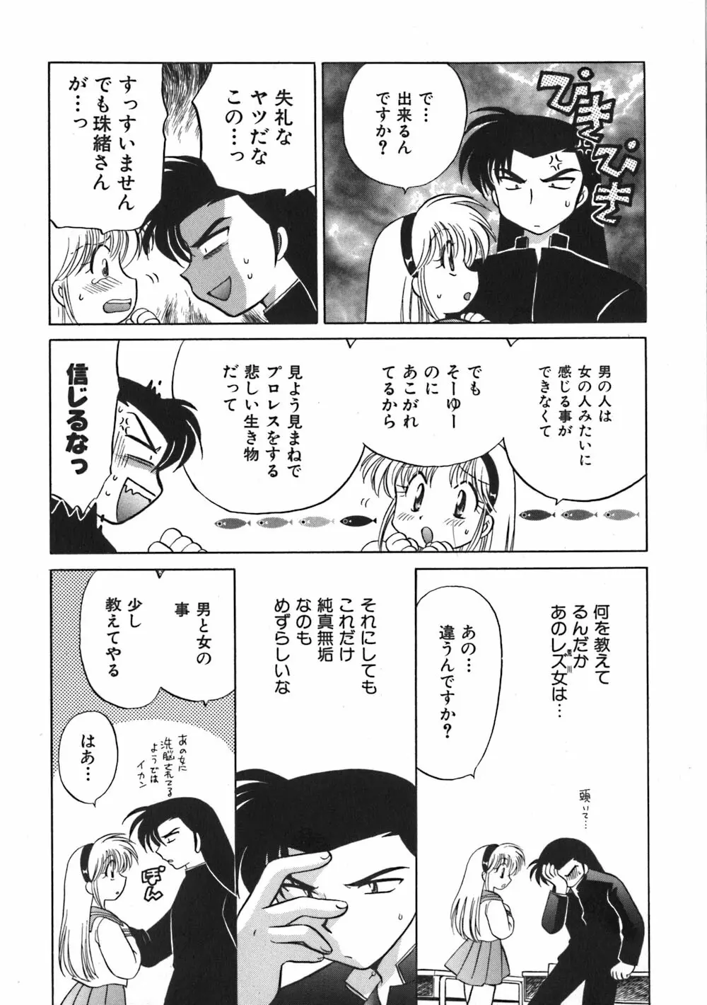 秘密のお花園 Page.92