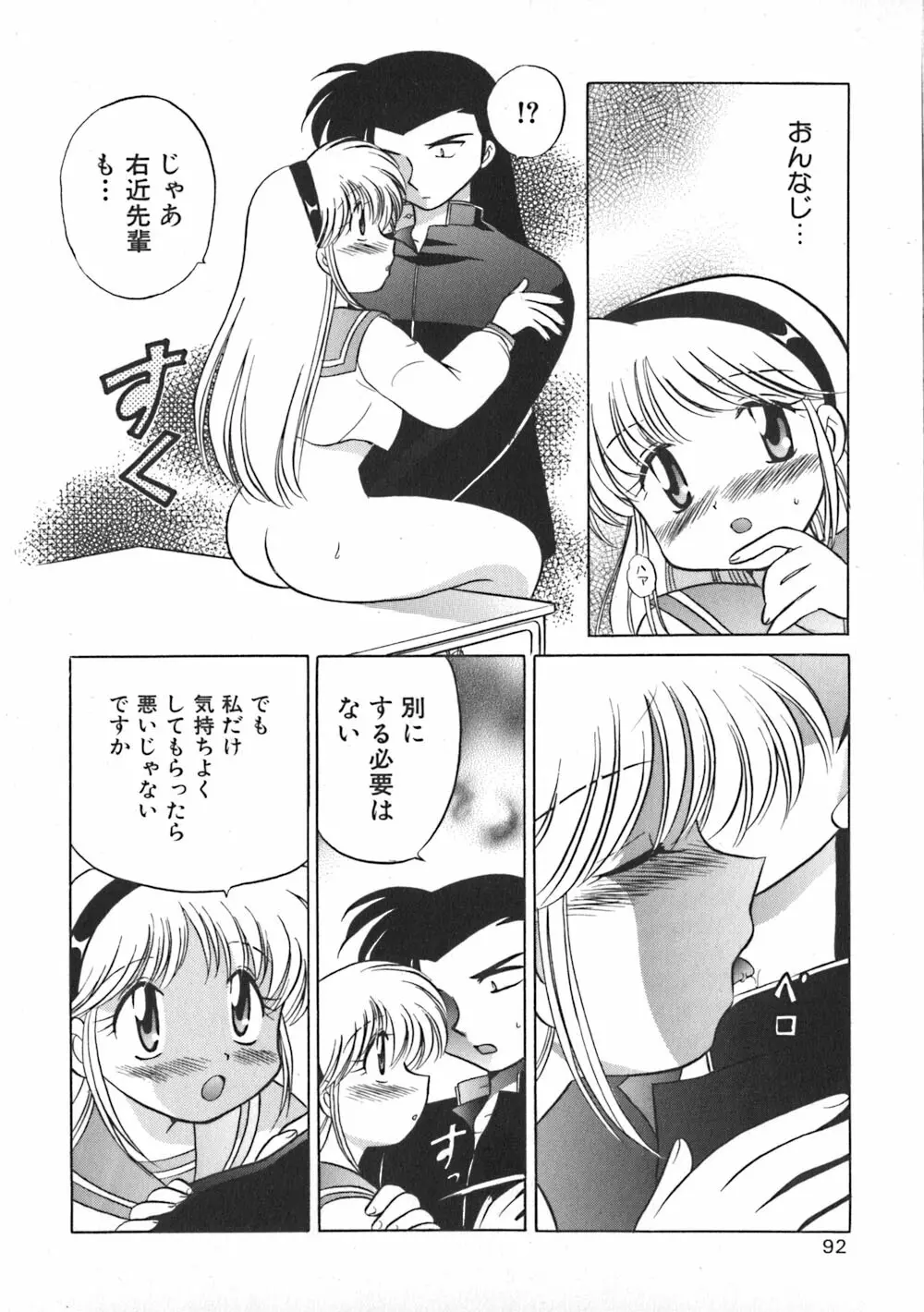 秘密のお花園 Page.94