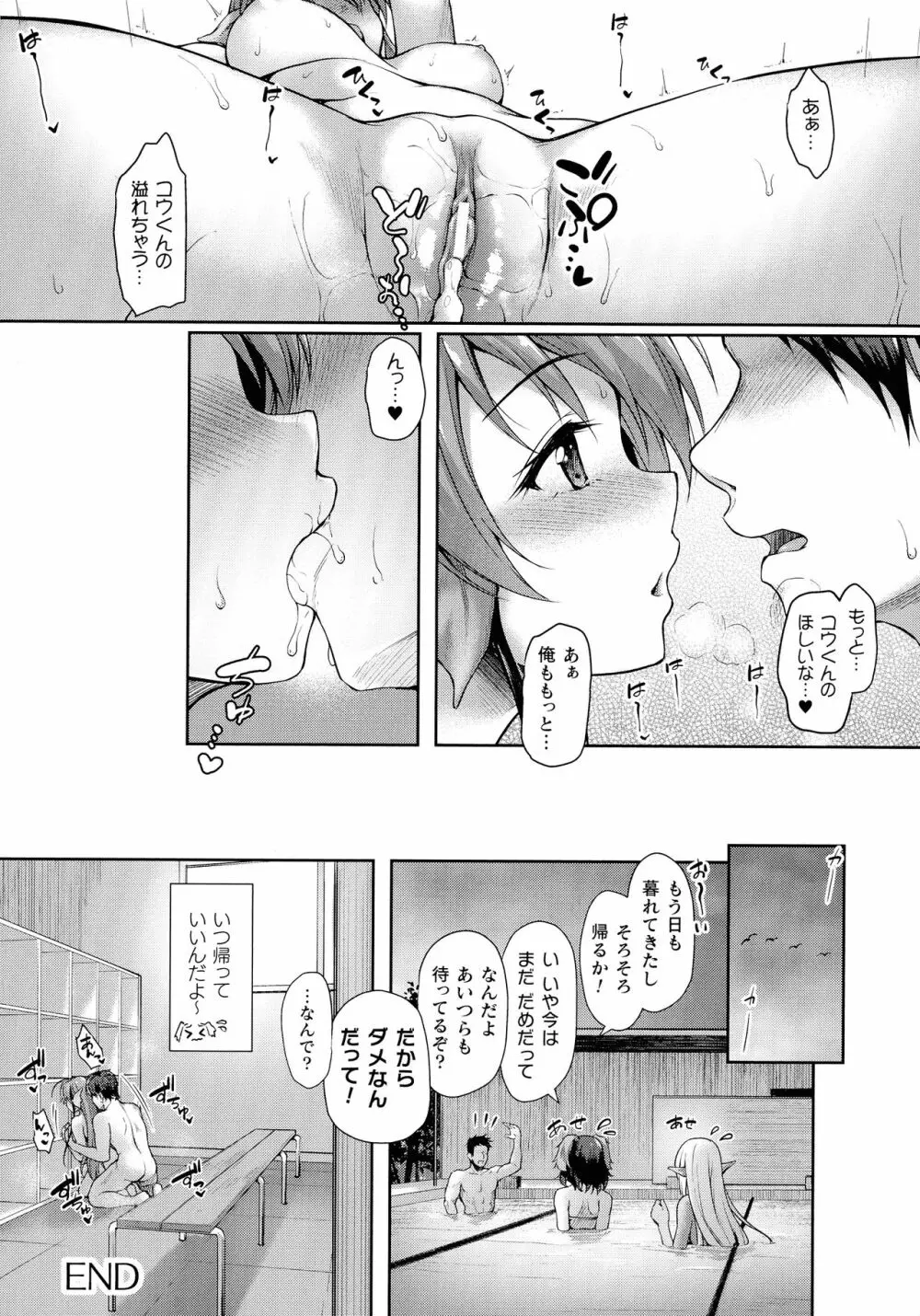 異種族恋愛は学園から Page.189