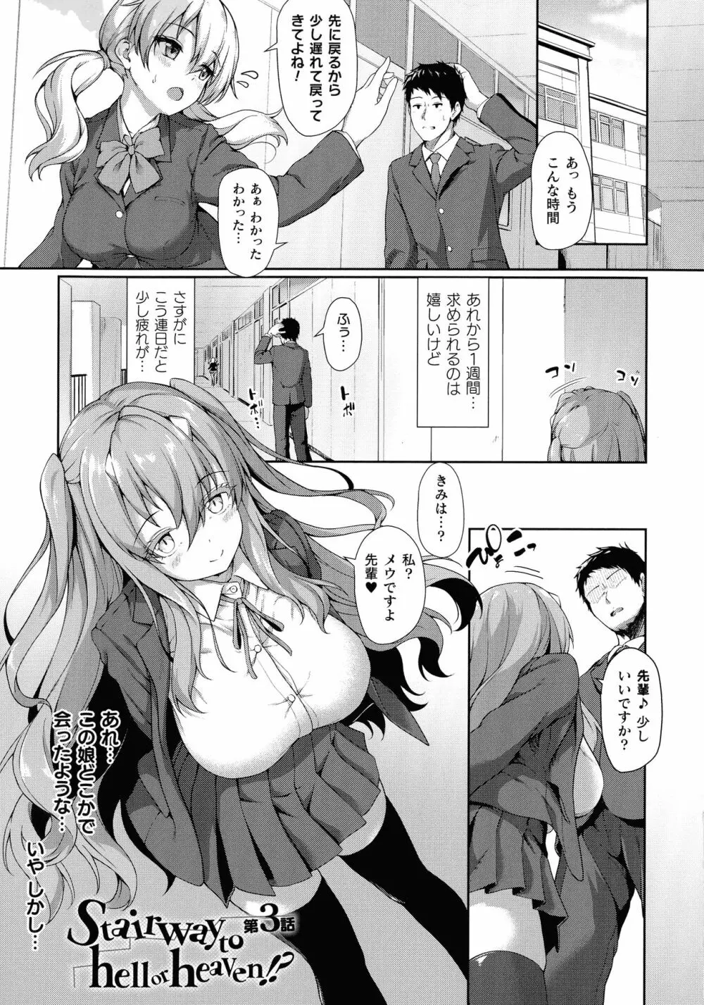 異種族恋愛は学園から Page.30