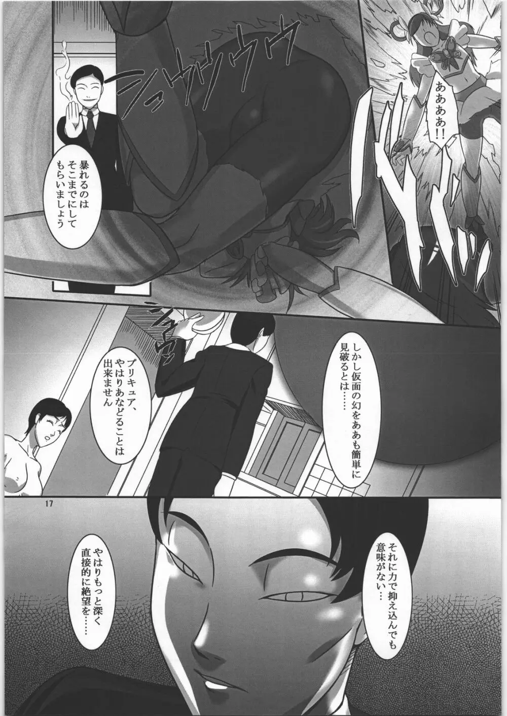 あなたの望みは Page.16