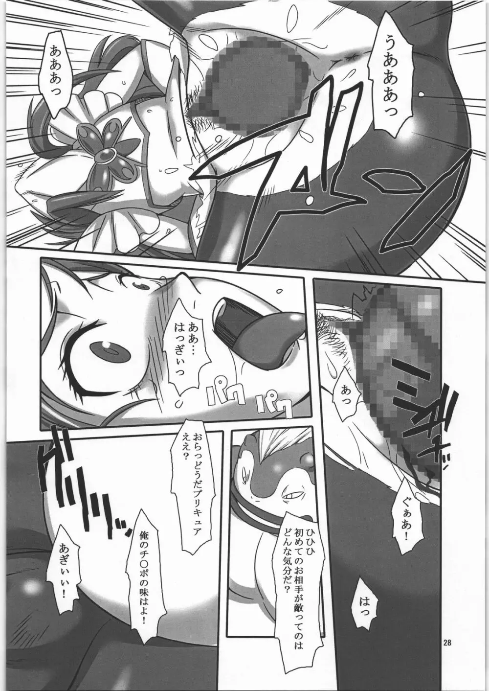 あなたの望みは Page.27