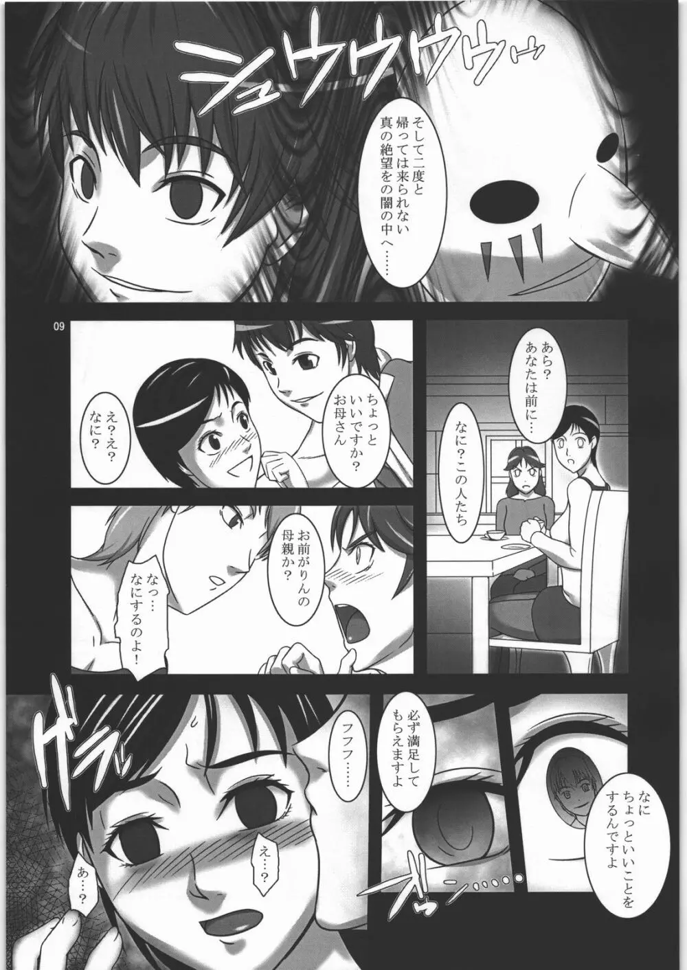 あなたの望みは Page.8