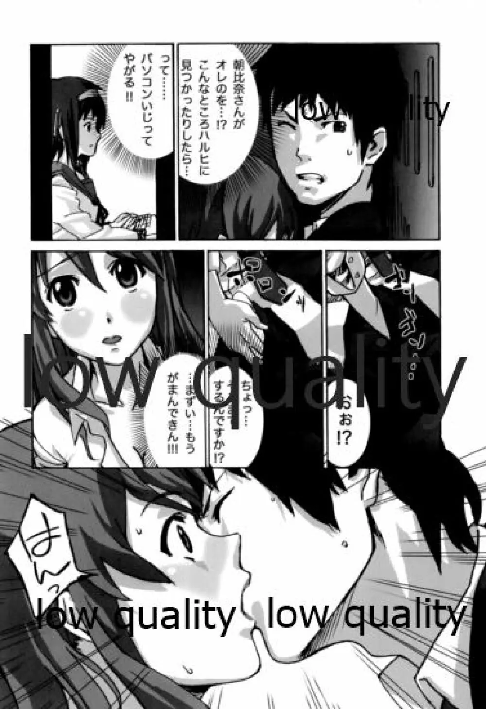 3人でしょでしょ! Page.19