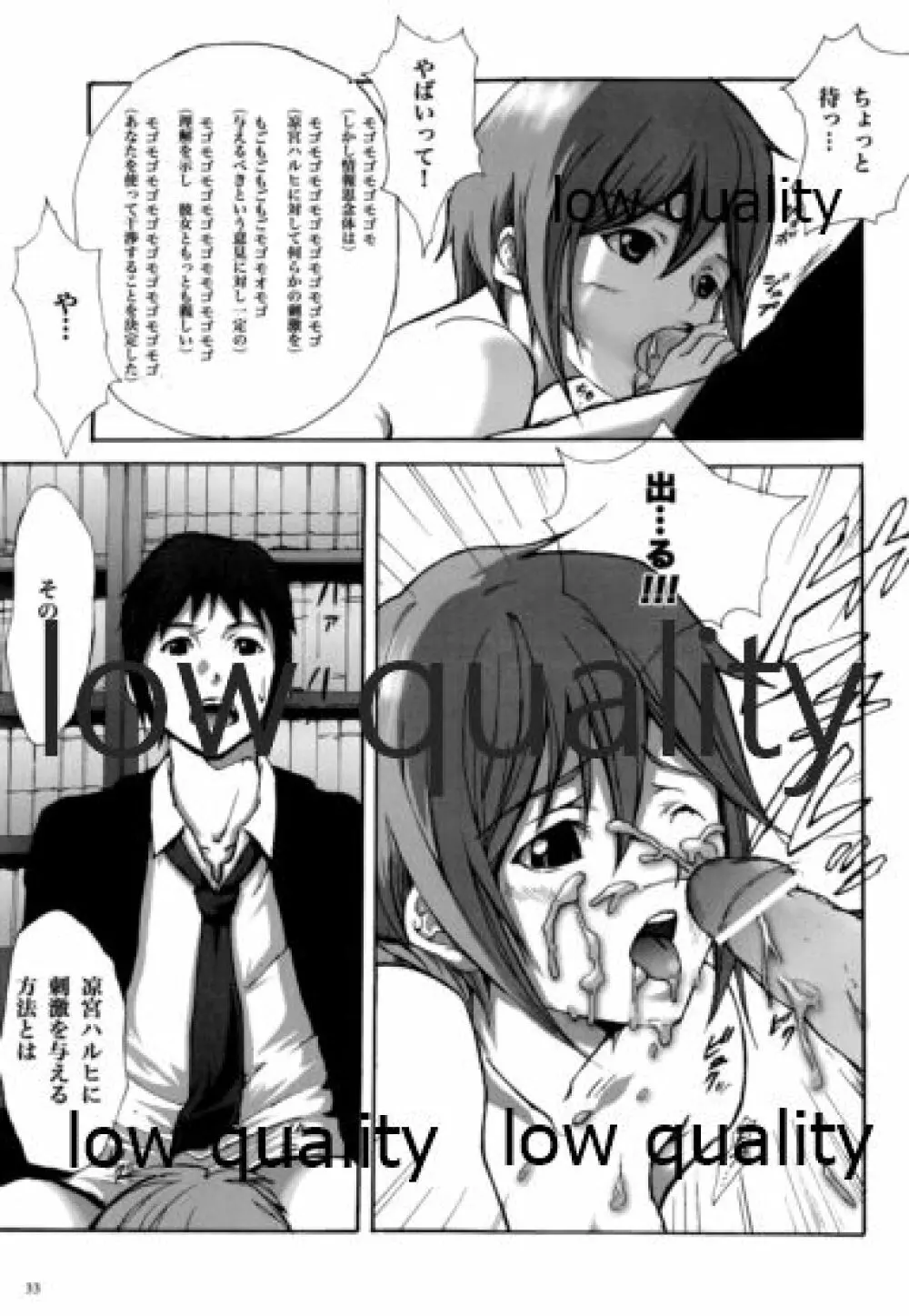 3人でしょでしょ! Page.32