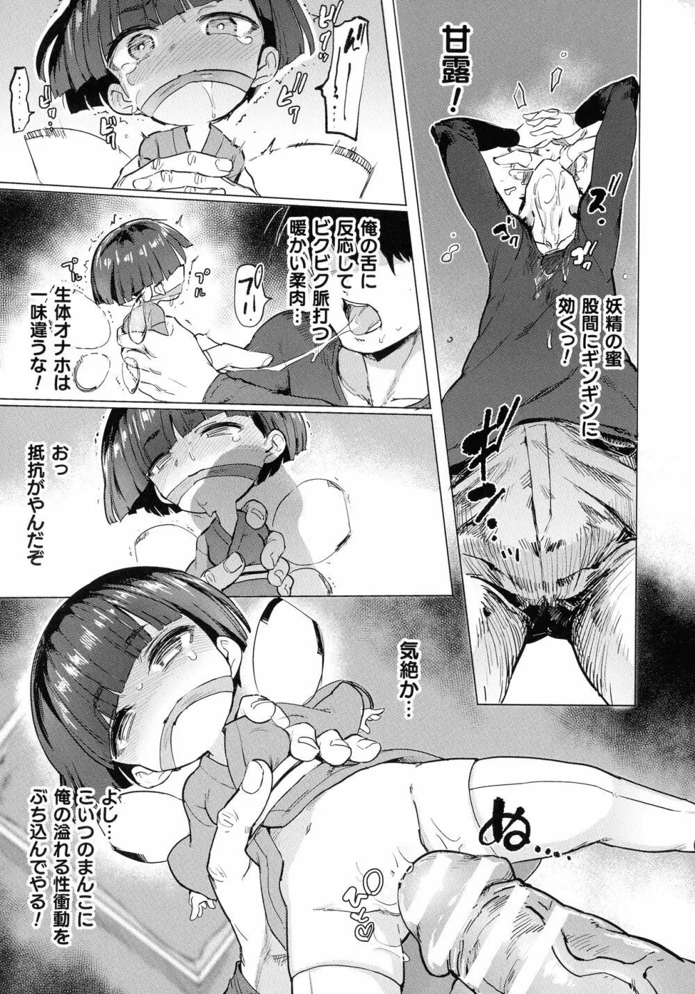 サキュバスちゃんと邪悪なふたなり元カノ軍団 Page.119