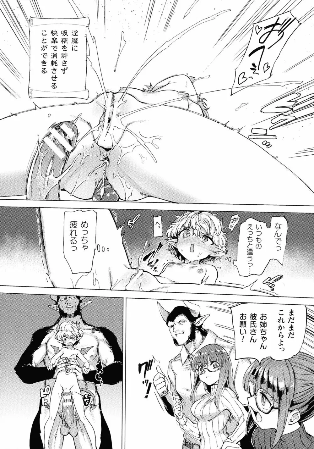 サキュバスちゃんと邪悪なふたなり元カノ軍団 Page.168