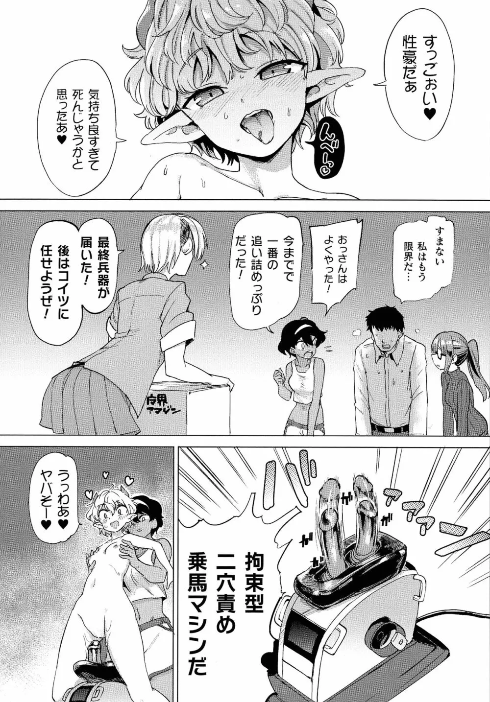 サキュバスちゃんと邪悪なふたなり元カノ軍団 Page.174