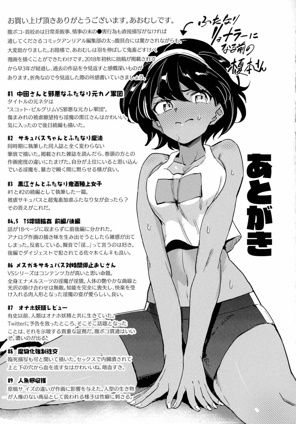 サキュバスちゃんと邪悪なふたなり元カノ軍団 Page.177