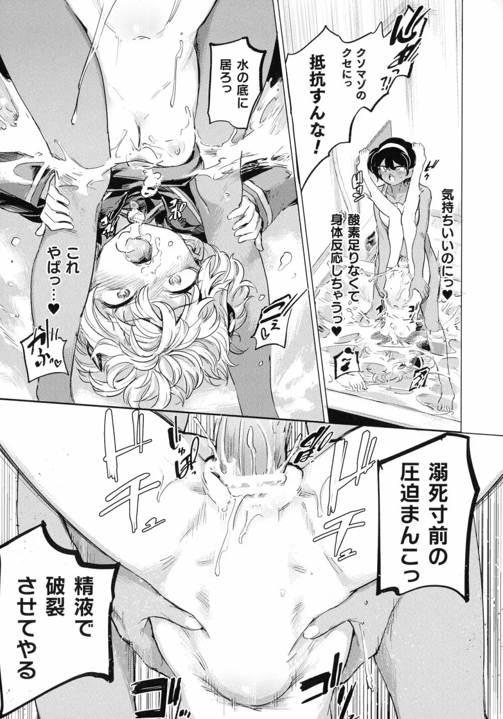 サキュバスちゃんと邪悪なふたなり元カノ軍団 Page.37