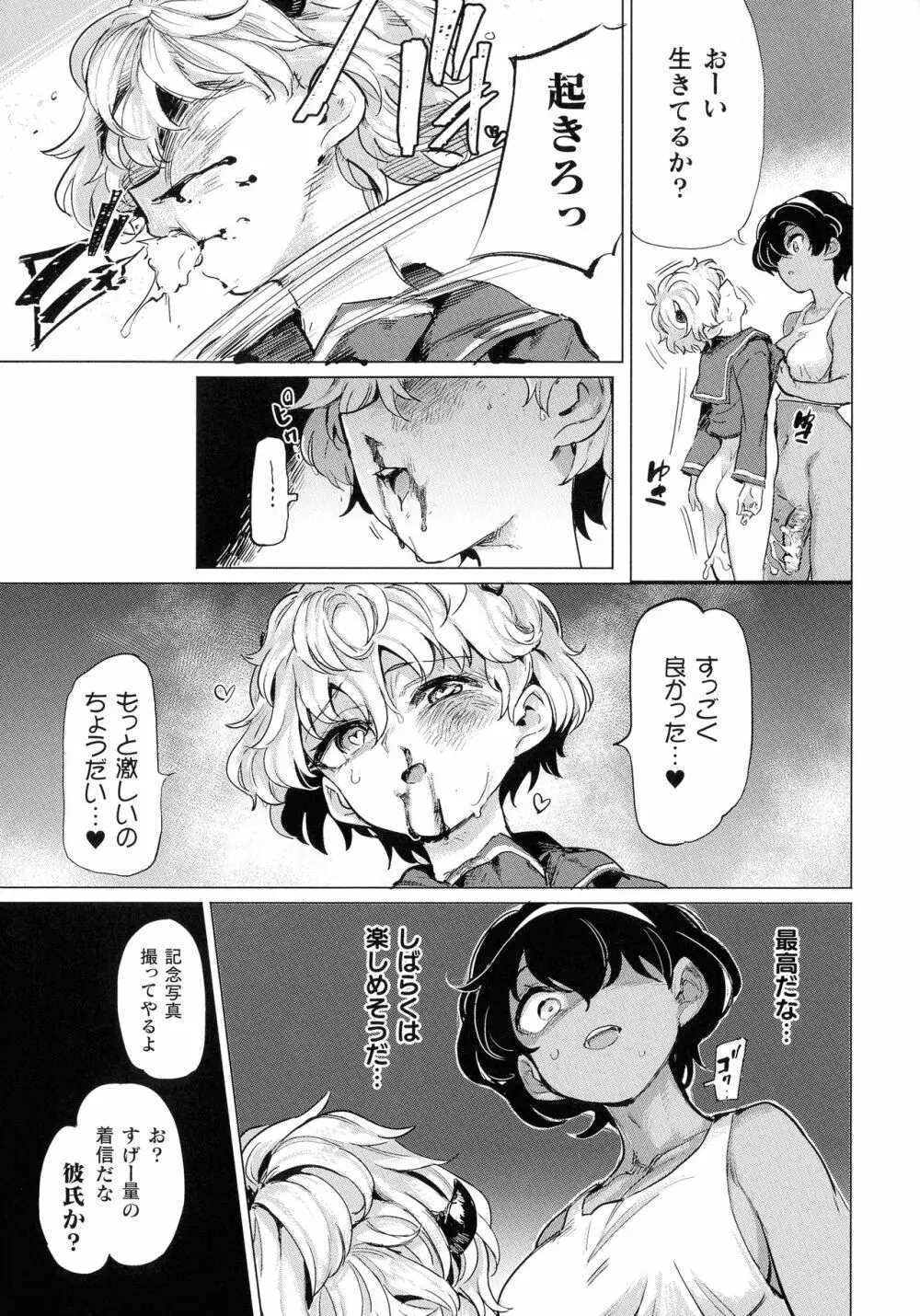 サキュバスちゃんと邪悪なふたなり元カノ軍団 Page.39