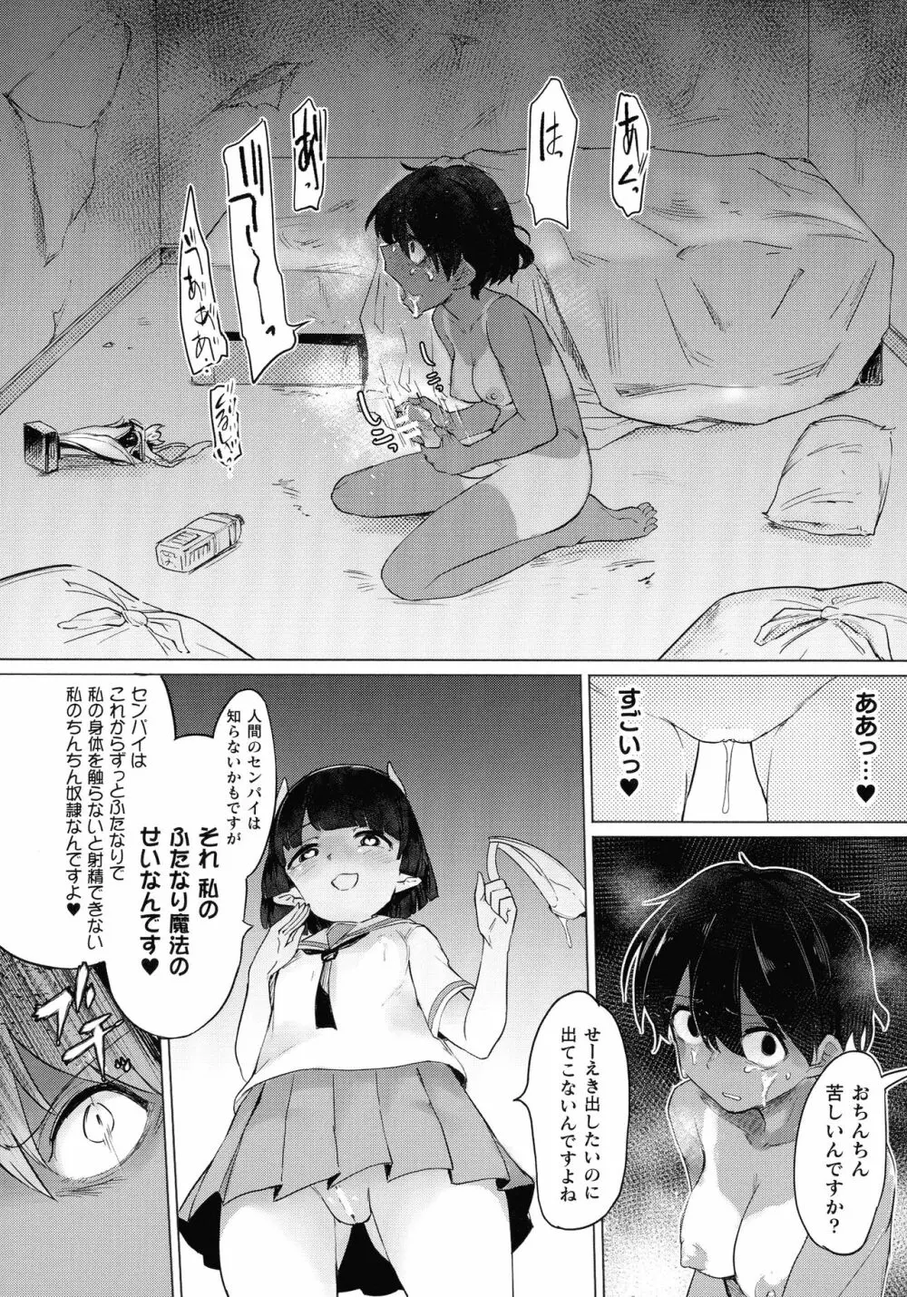 サキュバスちゃんと邪悪なふたなり元カノ軍団 Page.44