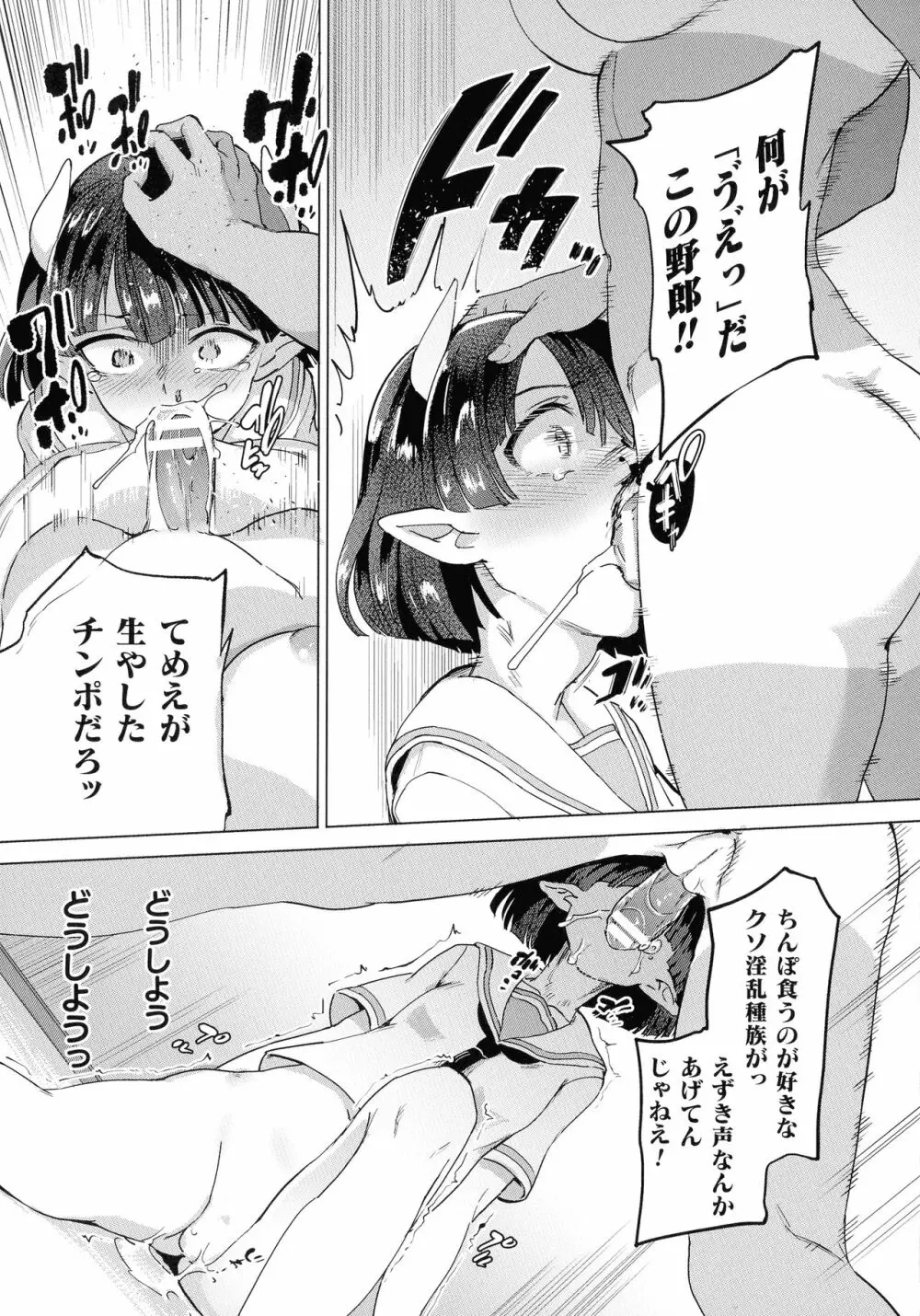 サキュバスちゃんと邪悪なふたなり元カノ軍団 Page.47