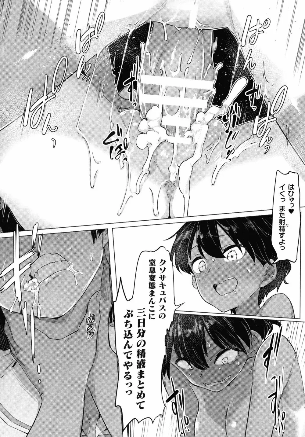 サキュバスちゃんと邪悪なふたなり元カノ軍団 Page.58