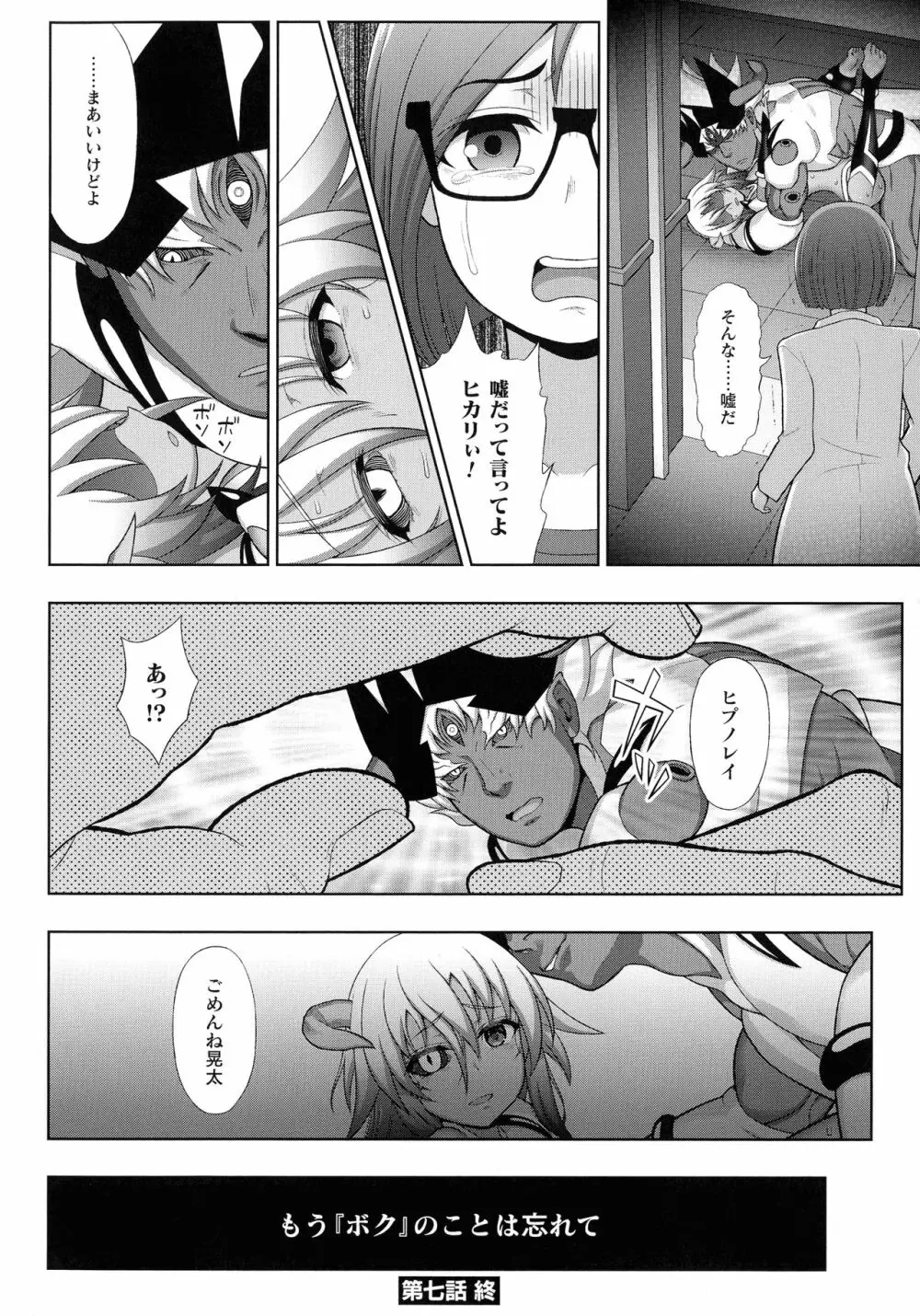 くっ殺ヒロインズ SP7 Page.50