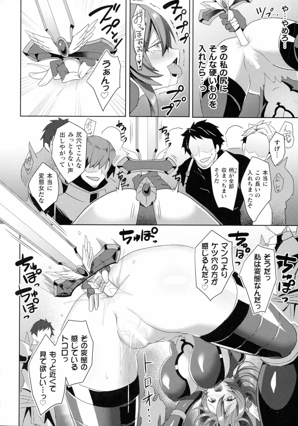 くっ殺ヒロインズ SP7 Page.68