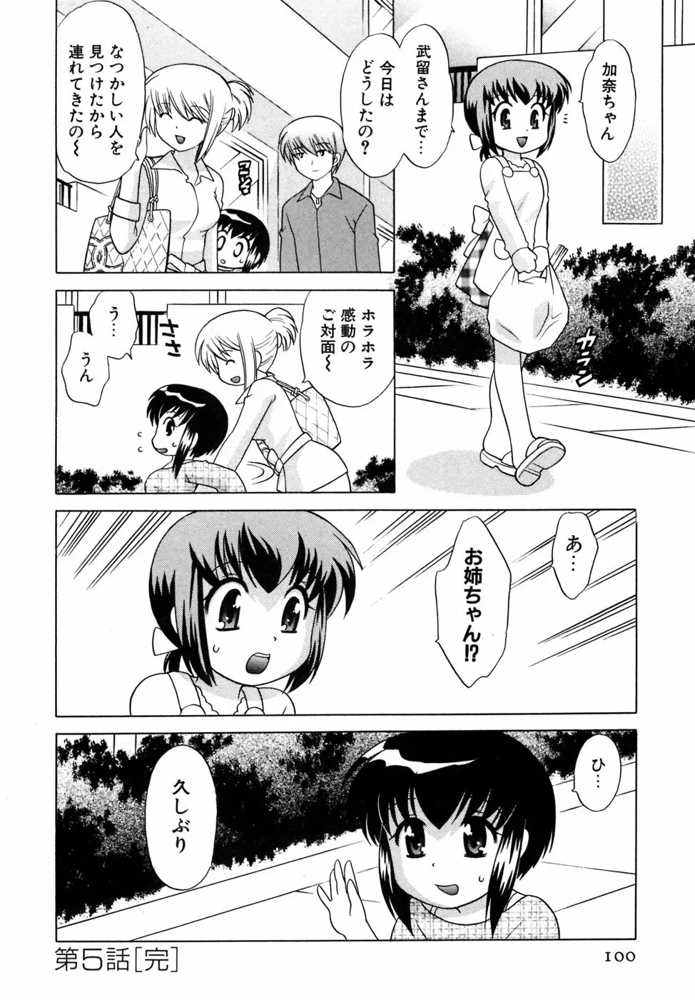 奥さまDEナイト 第5巻 Page.100