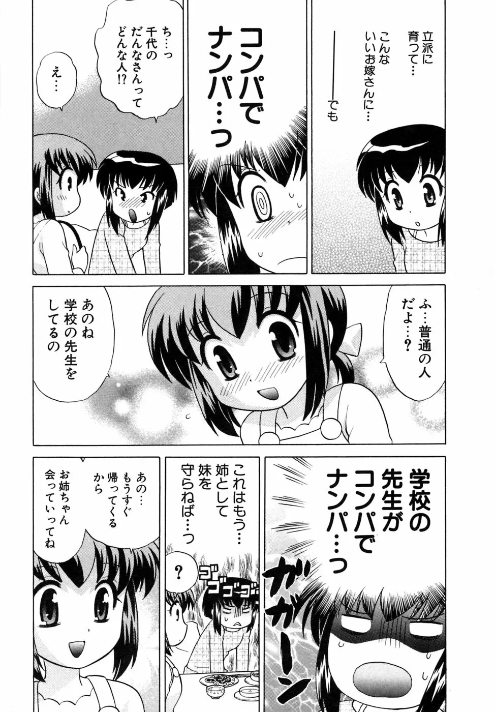 奥さまDEナイト 第5巻 Page.103