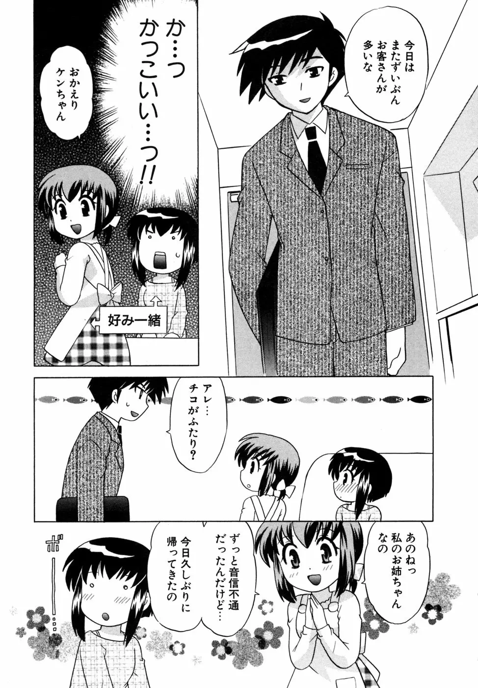 奥さまDEナイト 第5巻 Page.105